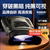 萨伽（SAGA）数码红外高清双目夜视仪夜视镜NV400望远镜夜间野外专用 NV400双目大屏 超高性价比