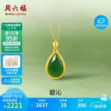 周六福水滴形和田玉吊坠黄金镶玉坠生日礼物AAYB042684 不含链