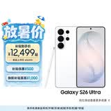 三星Galaxy s26 Ultra 防窥屏手机 2亿像素 拍照手机 6.9英寸 卫星通信 16GB+1TB 映雪白