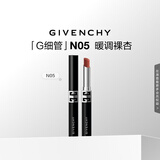G细管N05暖调裸杏口红唇膏 生日礼物送女友