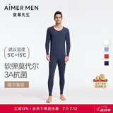 爱慕先生男士打底秋衣裤保暖套装净痕莫代尔随心NS74J471深蓝185