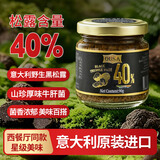 欧萨(黑松露含量40%)意大利原装进口黑松露酱90g意大利面酱炒拌饭酱