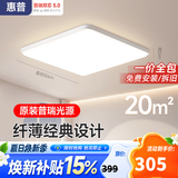 惠普护眼卧室吸顶灯简约智能APP超薄普瑞中山灯具房间灯 臻之光包安装