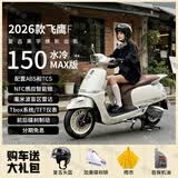 飞鹰26年新款F150水冷复古两轮踏板摩托车150cc新款国四电喷可上牌 皓月白【150水冷发动机+毫米波雷达+TFT导航投屏】