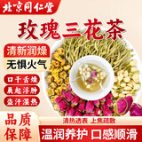 同仁堂玫瑰花三花茶茉莉花菊花重瓣红玫瑰金银花60g