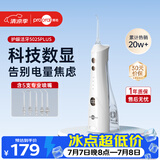 博皓（prooral）冲牙器5025Plus手持立式洗牙器带数显水牙线成人洁牙器便携牙齿冲洗器 象牙白270ml