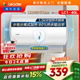 统帅海尔出品 40升电热水器京东自营上门安装以旧换新1500W节能速热家用储水式专利防电墙租房优选LC1