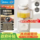 美的（Midea）安睡轻音破壁机 1.75L全自动多功能豆浆机 预约加热杂粮豆浆榨汁料理机 刀盘可拆好洗国家补贴SF79
