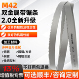 埃德克双金属带锯条3505切割金属M42高速钢剧条小型锯床锯带锯机用锯条 27*3505【GB4028锯床常用】