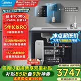 美的（Midea）加热制冷直饮净水器套装【白泽1000+管线机240D+前置24pro】0阻垢剂反渗透过滤 家用壁挂式净饮机