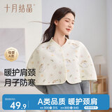十月结晶月子护肩颈椎坐月子产后喂奶防寒披肩 春夏款 花帽泰迪