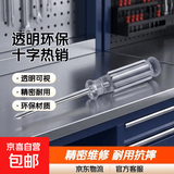 水晶螺丝刀透明环保十字一字小改锥电器配件工具 【热销】1个十字头
