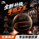 安踏（ANTA）篮球7号成人比赛防滑耐磨水泥地室内外比赛专业青少年七号篮球