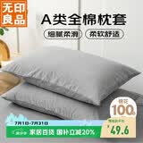 无印良品A类全棉枕套100%纯棉枕套枕巾 48*74cm一对装