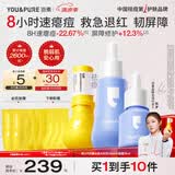 羽素祛痘大灯泡修红套组快祛痘修护舒缓痘肌精华液护肤品男女生日礼物