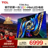 TCL SQD-MiniLED电视 75T7M Pro【固定挂架-送装一体】75英寸 100%全局高色域 4+64GB T7L Ultra