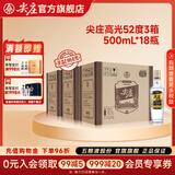 尖庄高光 五粮液股份出品 绵柔浓香型白酒 纯粮酒 送礼送长辈 52度 500mL 18瓶