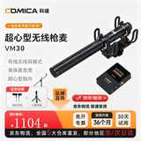 科唛（COMICA） 麦克风VM30无线麦克风话筒超心型指向降噪麦手机相机机顶麦户外摄影采访直播收录音麦防风防震 VM30+横杆落地架（2.1米） 标配+苹果直连线