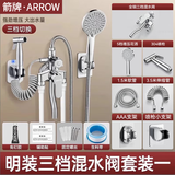 箭牌（ARROW）全铜明装混水阀冷热水龙头下出水热水器开关浴室洗 三档套装1圆形花洒7件套(带喷枪)