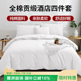 艾薇 全棉五星级酒店宾馆专用纯白色民宿被套枕套床单1.5m/1.8m四件套
