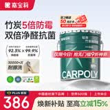 嘉宝莉内墙乳胶漆竹炭抗甲醛五合一墙面漆抗菌防霉环保油漆涂料20kg/15L