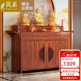 筑素供桌香案家用神龛佛龛柜香火桌菩萨财神爷柜子条案新中式实木神台 海棠色【88*48*118.5】