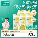 全棉时代婴儿湿巾纯棉湿纸巾便携mini卫生湿巾便携出行口袋装6包/5提