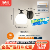 自由亮 led壁灯卧室床头灯现代简约创意卧室壁灯客厅过道楼梯墙壁灯 B款单头:经典黑:送5W暖光LED灯泡