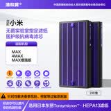 清和巽【日本东丽滤纸】适配小米米家空气净化器滤芯1/2/3代/2S/Pro/4Pro/4Lite/F1小米4MAX除甲醛抗病毒 适配Max/4Max【除醛版】抗花粉过敏除醛净味 小米