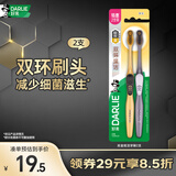 好来（DARLIE）原黑人炭金炫洁成人软毛牙刷双环刷头纳米炭减少细菌滋生2支