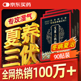 同仁堂北京同仁堂艾草三伏贴肚脐颈椎膝盖腰椎生姜针灸贴穴位贴 90贴