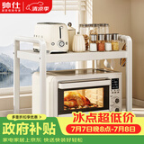 帅仕（shuaishi）厨房置物架电饭煲烤箱微波炉支架置物架子台置式多层厨房收纳架