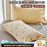 艾薇 枕头套枕套一对纯棉家用全棉绗缝夹棉单人枕芯套 果悦 48*74cm