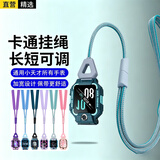 轩邑适用小天才挂绳儿童电话手表Z12Z11Z10/少年版Z9Proz9/Z8AZ7S/Z6P/Q3带公仔可调长短挂脖套绳 月灰