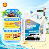 壳牌 (Shell) 发动机清洗油 4L 汽车用品