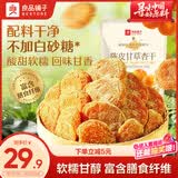 良品铺子陈皮甘草杏干252g水果果干甘草杏肉干果脯蜜饯杏子办公室休闲零食