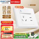 正泰（CHNT）开关插座 家用86型五孔墙壁面板暗装电源插座 电工推荐7M 优雅白 一开单控五孔10A