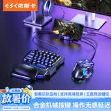 依斯卡吃鸡神器键盘 三角洲手游外设辅助器和平精英吃鸡神器连点cf手游暗区突围手柄手机平板通用-含键鼠