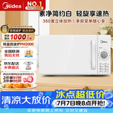 美的（Midea）快捷家用微波炉家用小型迷你360°转盘加热 旋钮操控易洁内胆时间调节20升（PM2000）