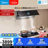 美的（Midea）【小西梅油烟机 AK11】自动蒸汽洗30风量顶侧一体排抽油烟机【推荐灶AK11】