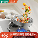 双枪平底锅煎炒锅无涂层316L不锈钢牛排锅电磁燃气通用 28cm带盖加深