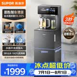 苏泊尔即热茶吧机家用高端客厅用新款 烧水壶 养生壶 冷热茶吧柜饮水机智能防溢净水机一体炖煮SW-CBJ61C