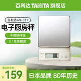 百利达（TANITA）厨房秤电子秤高精度 家用精准克秤 咖啡烘焙珠宝中药茶叶食物0.1g KD-321银色
