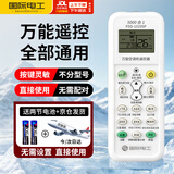 国际电工（FDD）空调万能遥控器不限品牌机型空调开关格力美的奥克斯等各空调通用