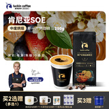 瑞幸咖啡SOE单产区精品咖啡豆肯尼亚咖啡豆250g/袋中烘现磨手冲水洗黑咖啡