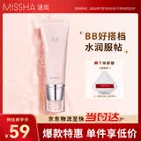 谜尚（MISSHA）魅力润透妆前乳隐形毛孔保湿补水打底提亮肤色40ml