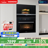 西门子（SIEMENS）【78L微蒸烤】智魔方Z3+嵌入式微波炉套装 家用烘焙烤箱蒸烤一体机CS7J5+BE525