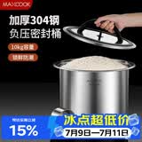美厨（MAXCOOK）米桶米箱储存罐 304不锈钢杂粮密封储物桶装米米缸10KG MCX5813