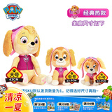 汪汪队立大功（PAW PATROL）汪汪队玩具毛绒全套狗狗玩偶公仔男女孩玩具旺旺队儿童生日礼物 经典款-天天公仔【需选尺寸】 小号-坐高约15.2CM