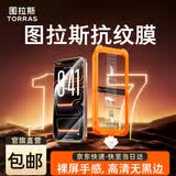 图拉斯无界膜【专业抗指纹】适用iphone17promax钢化膜苹果17pro手机膜air高清无黑边防摔无尘仓贴膜 iPhone 17基础款【1片装】 包邮丨附赠贴膜神器（无尘仓）